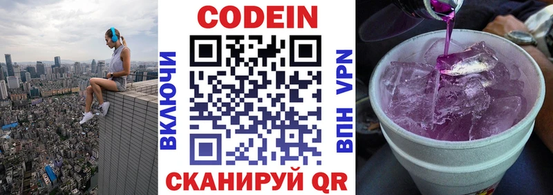 Codein Purple Drank  купить  сайты  Курлово 
